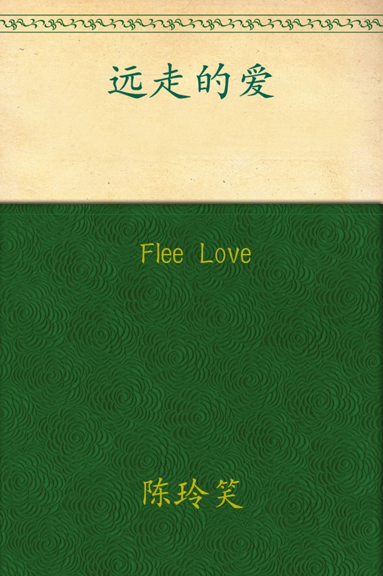 Flee Love