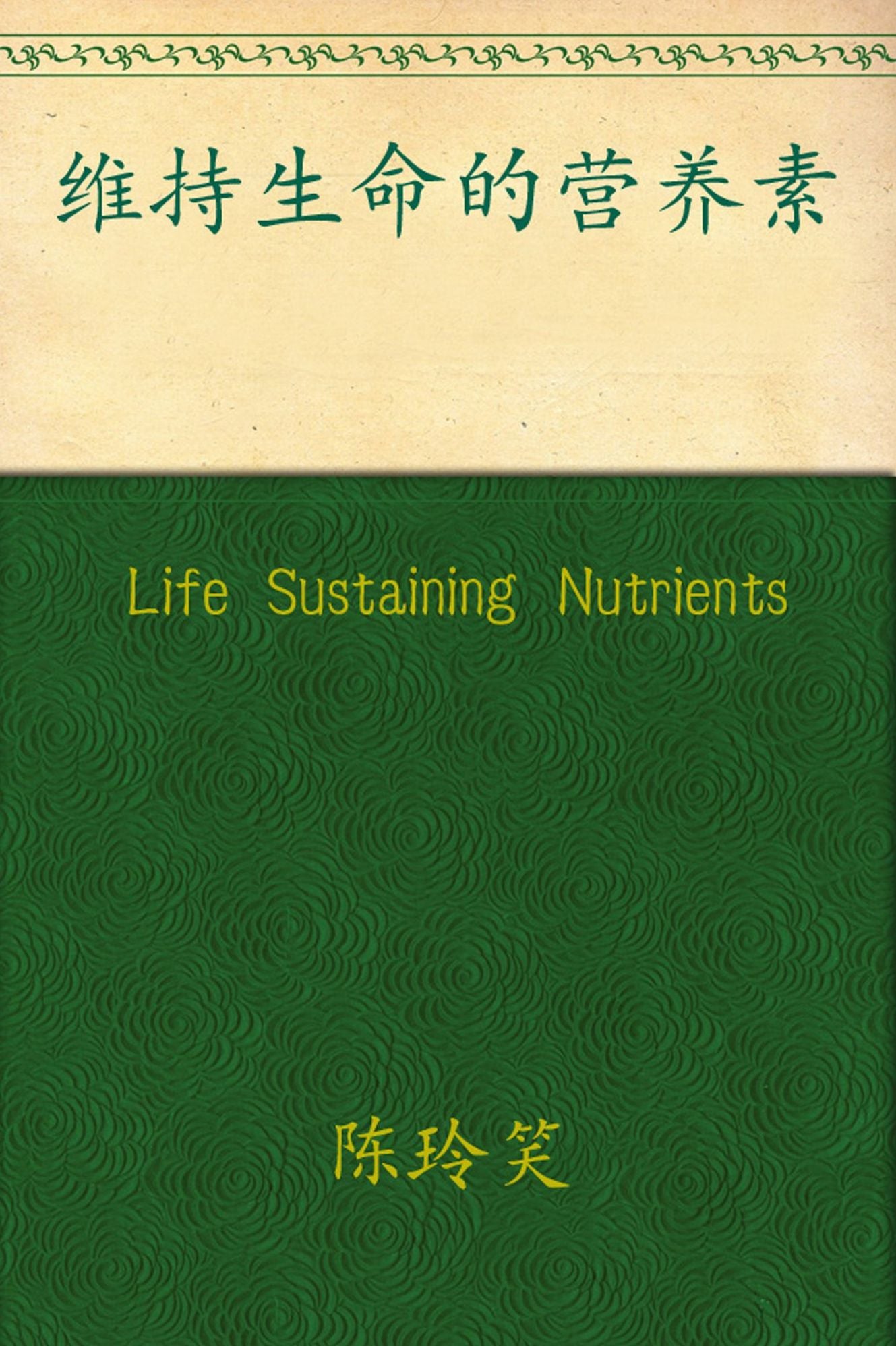 Life Sustaining Nutrients