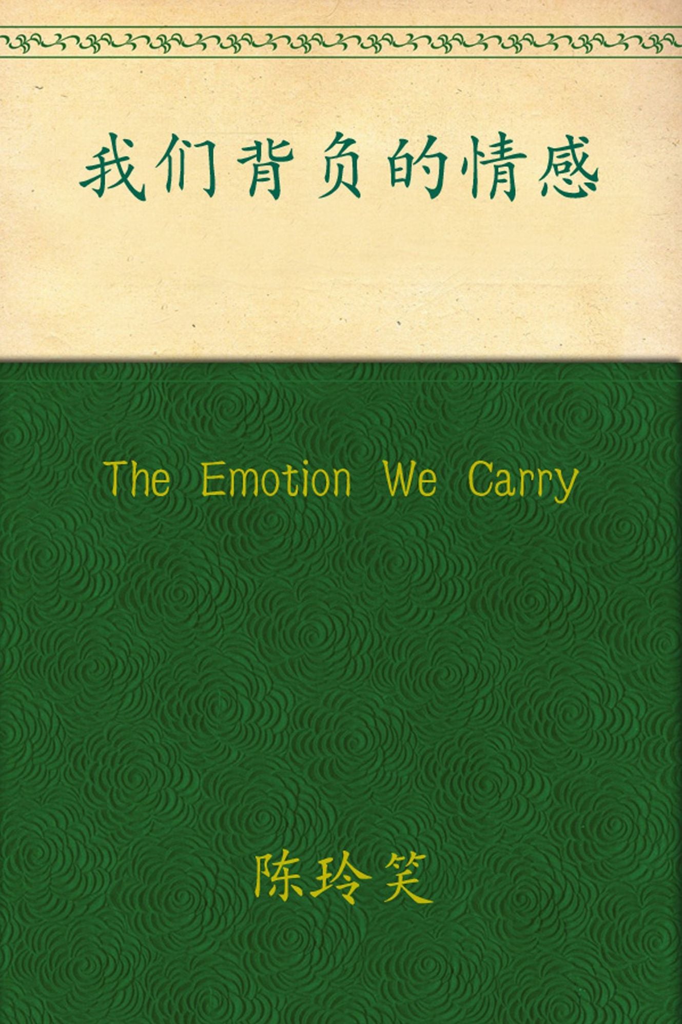 The Emotion We Carry