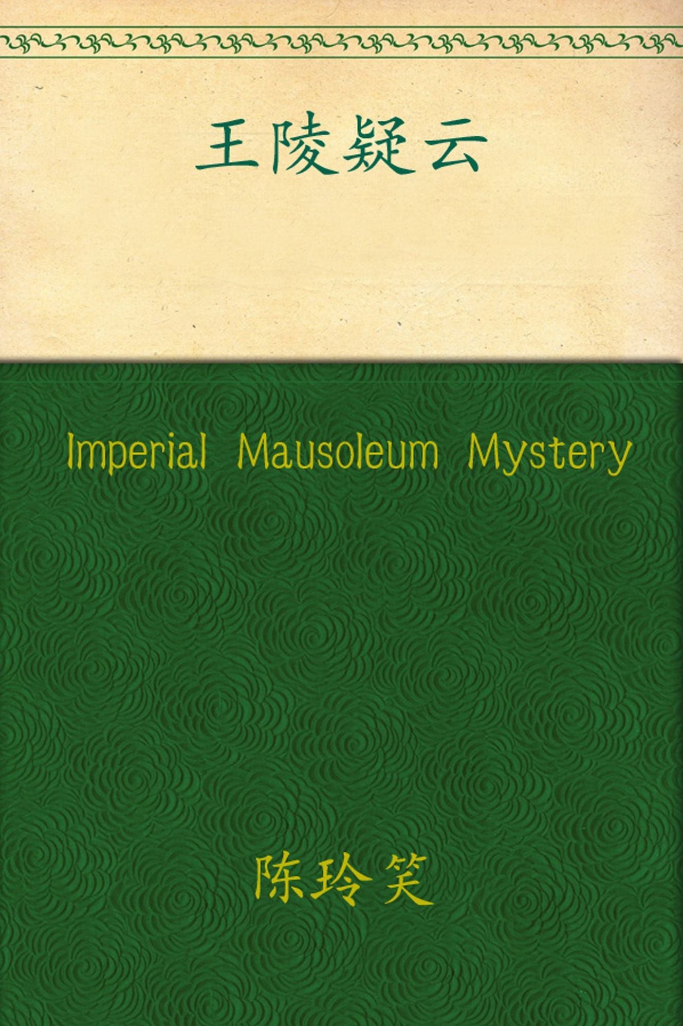 Imperial Mausoleum Mystery
