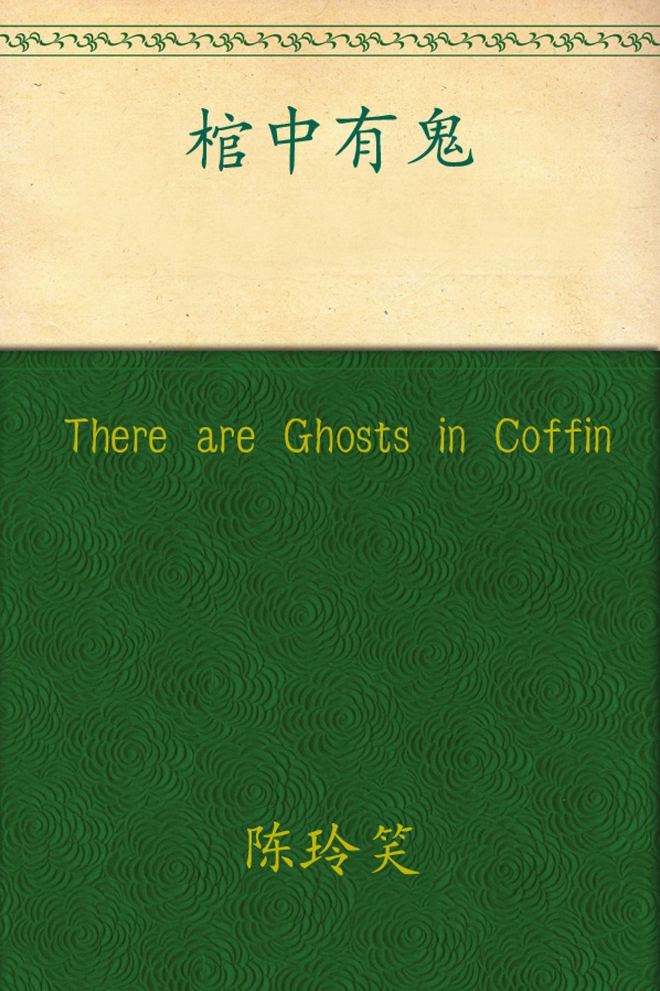 There are Ghosts in Coffin