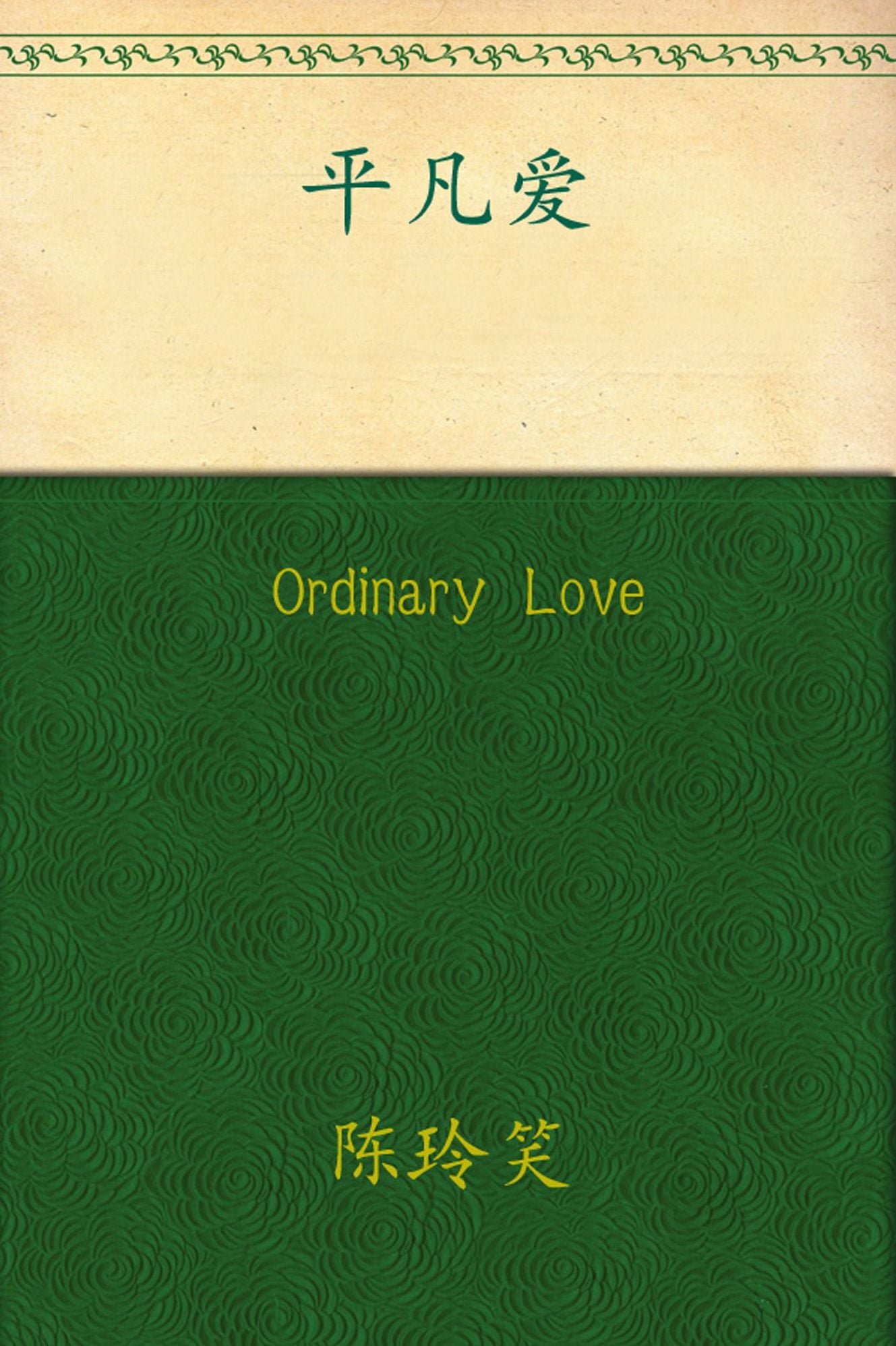 Ordinary Love