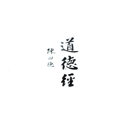Dao De Jing