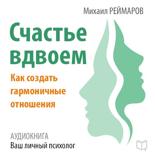 Happiness Together: How to Create a Harmonious Relationship