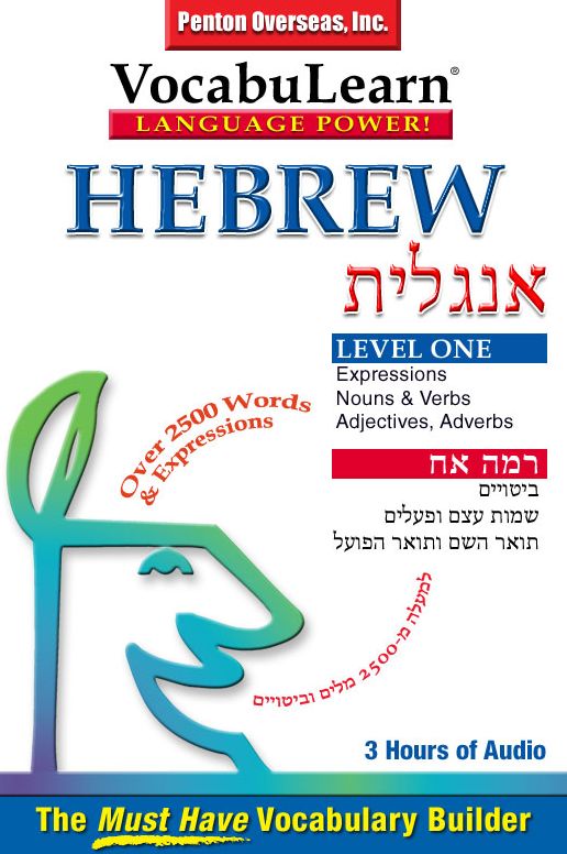 Hebrew/English Level 1