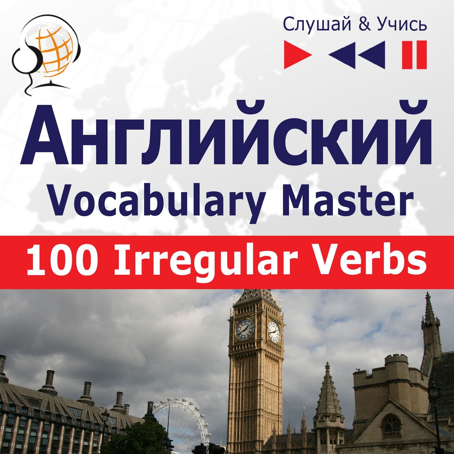 ¿¿¿¿¿¿¿¿¿¿. Vocabulary Master: 100 Irregular Verbs - Elementary / Intermediate Level (¿¿¿¿¿¿¿ ¿¿¿¿¿¿¿ / ¿¿¿¿¿¿¿: A2-B2 - ¿¿¿¿¿¿ & ¿¿¿¿¿)