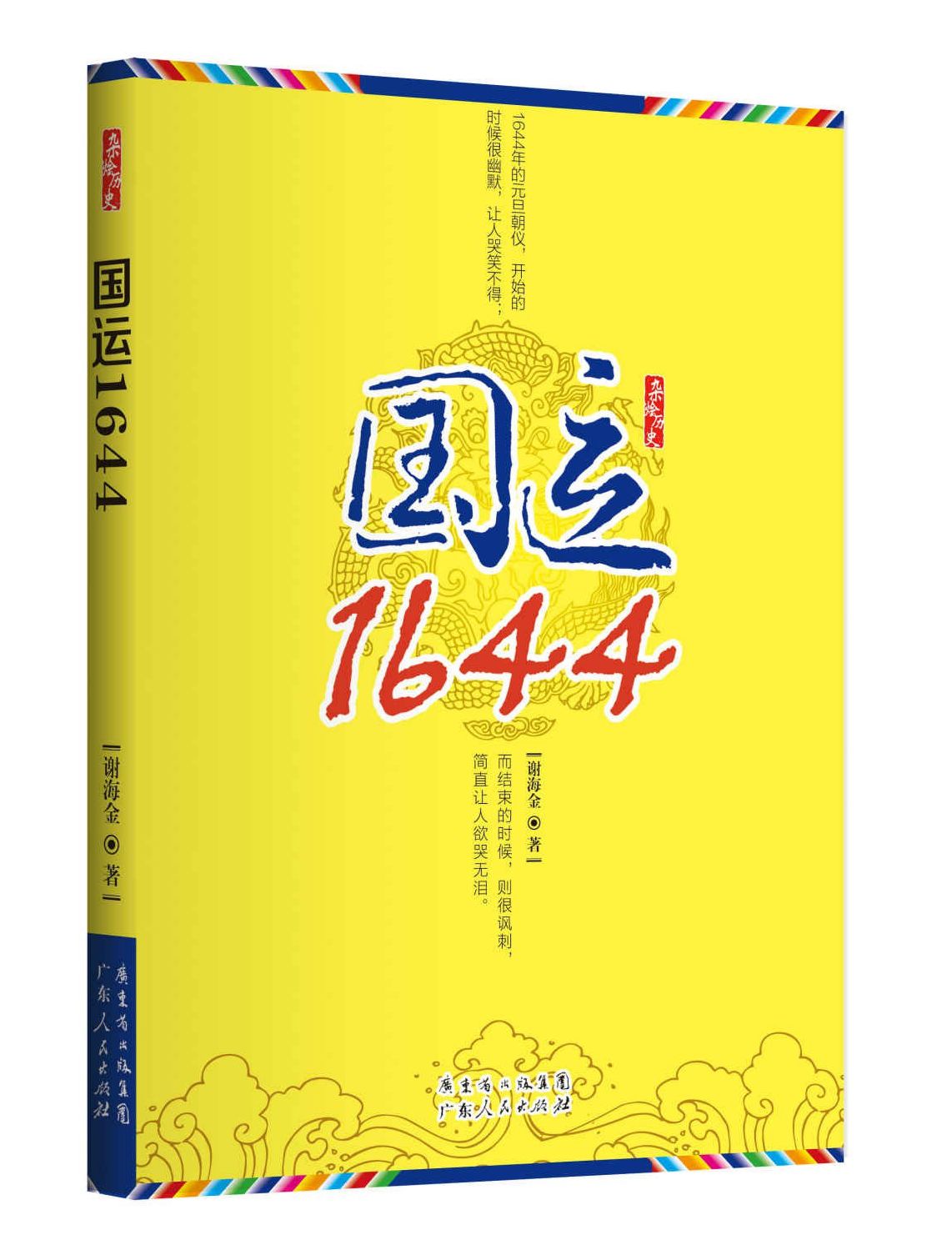 ¿¿1644