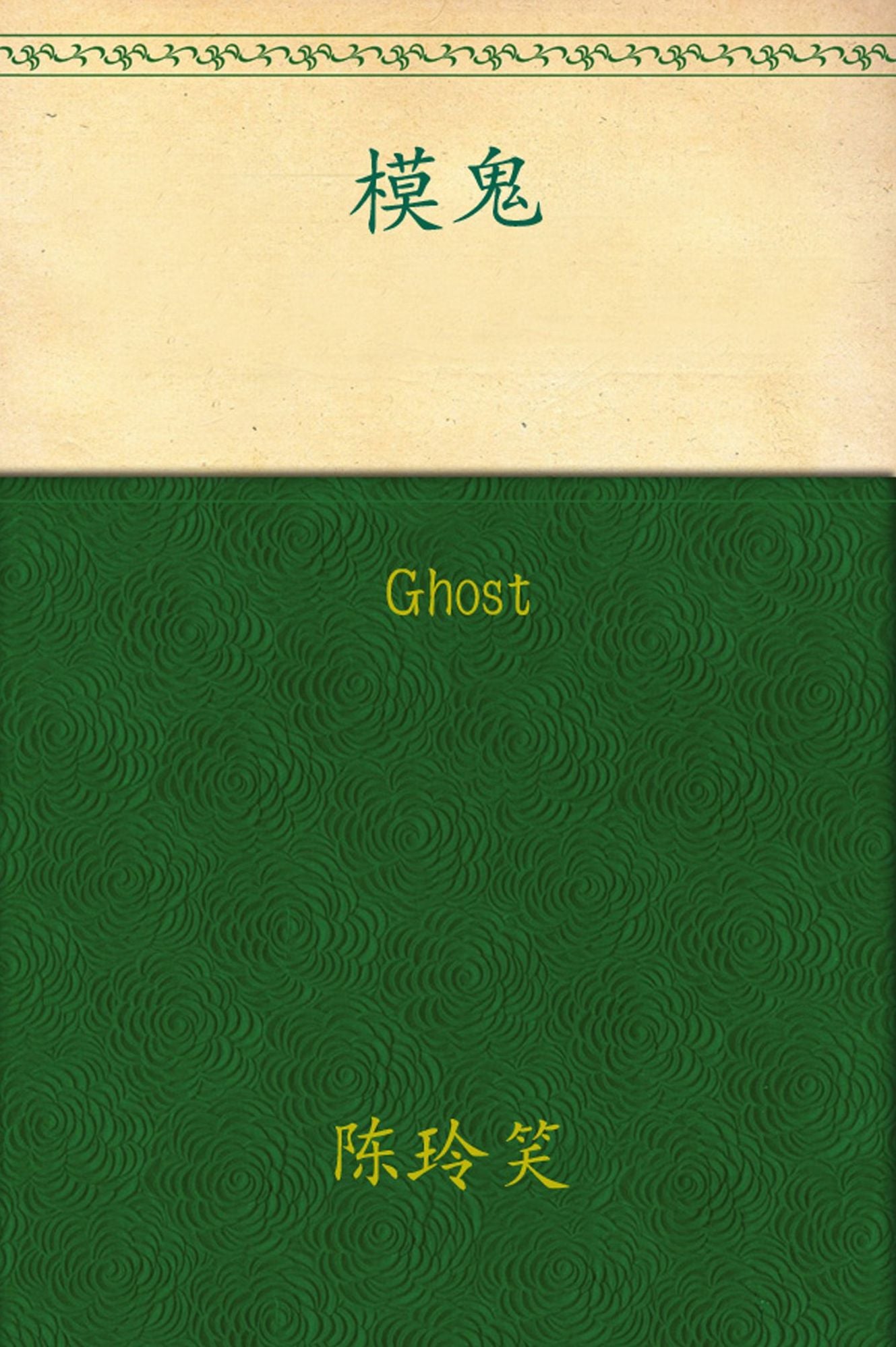 Ghost