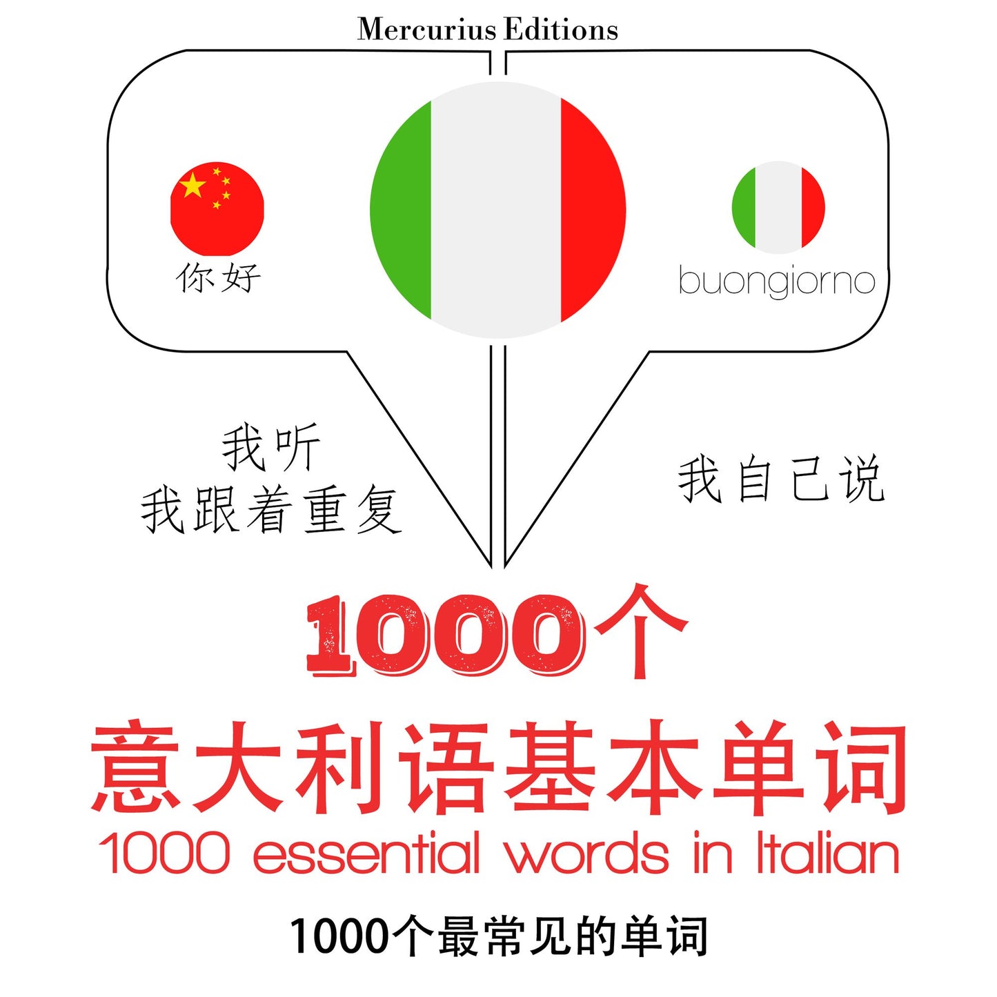 ¿¿¿¿¿1000¿¿¿¿¿: ¿¿¿¿¿¿¿¿¿¿¿¿¿¿¿¿¿¿¿¿¿ - 1000¿¿¿¿¿¿¿¿¿ - Listen, Repeat, Speak language learning course