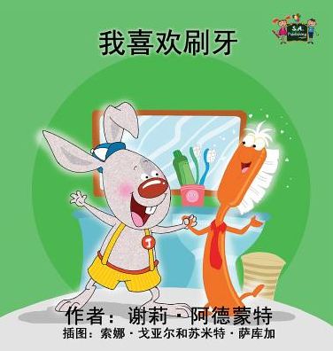I Love to Brush My Teeth: Chinese Edition