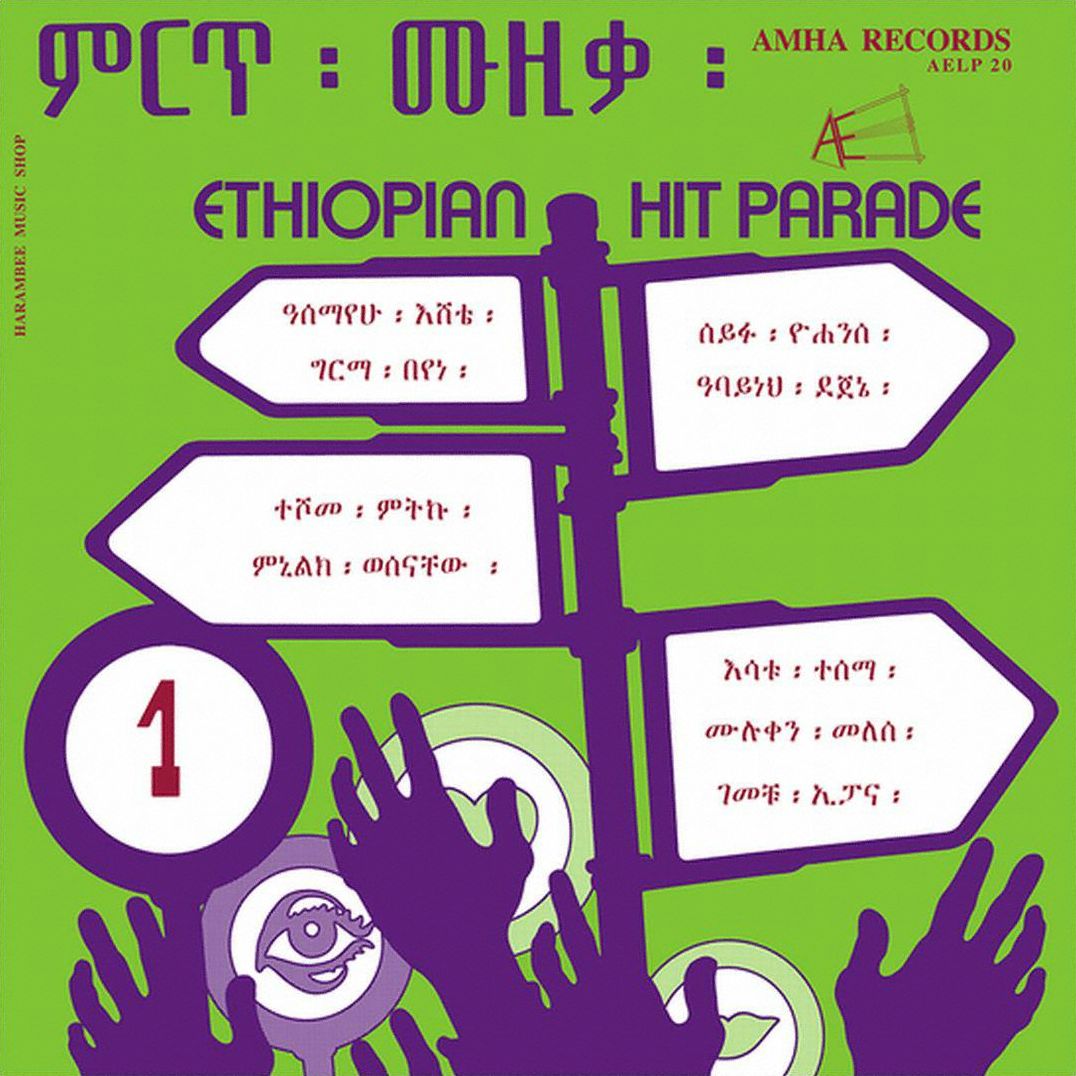 Ethiopian Hit Parade, Vol. 1 [Lp]