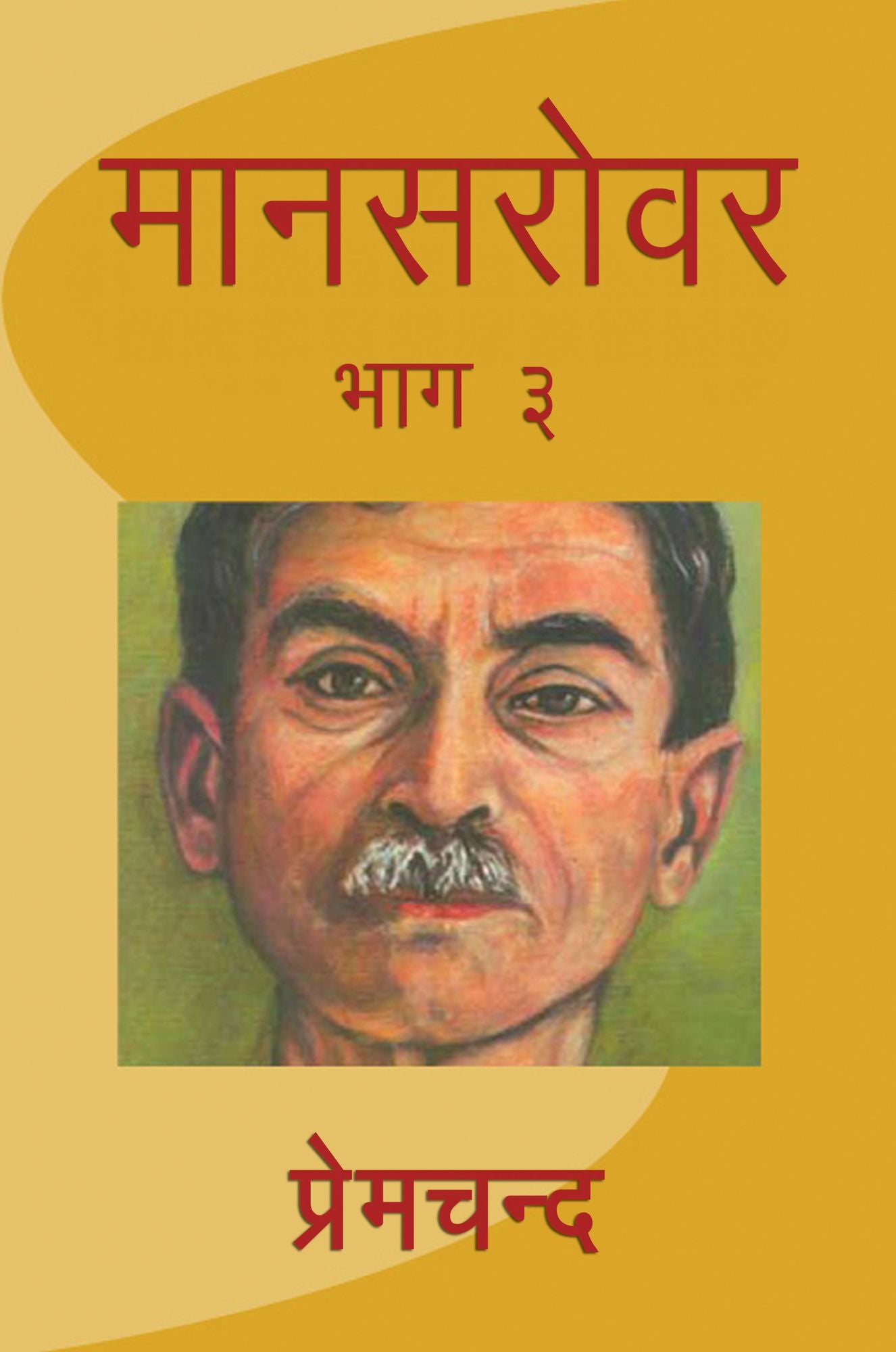 Mansarovar - Part 3 (???????? - ??? 3)