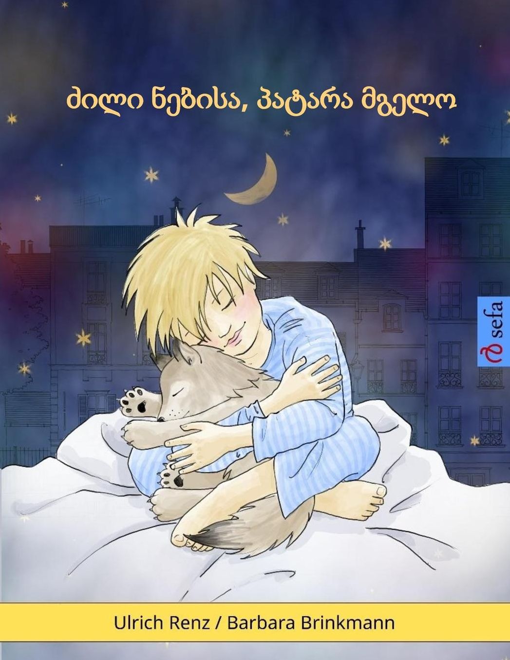 Dzili nebisa, patara mgelo (Sleep Tight, Little Wolf, Georgian Edition)