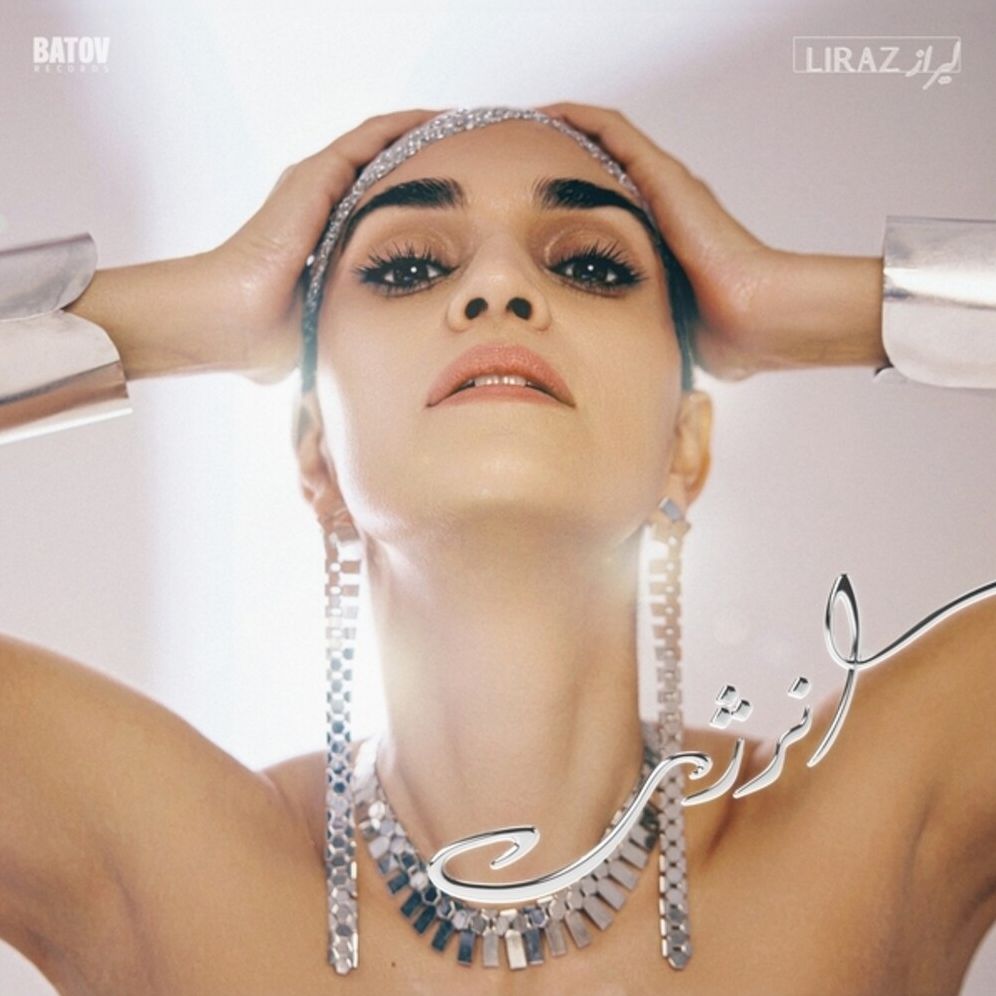 Enerjy (Liraz)