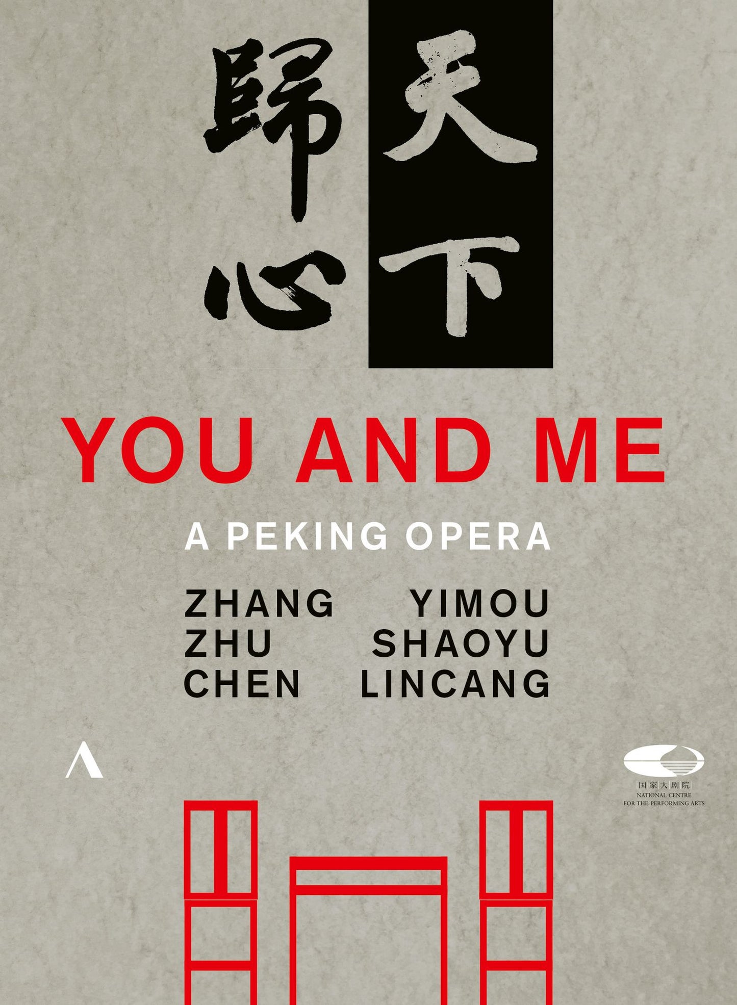 You And Me (National Centre For The Performing Arts)