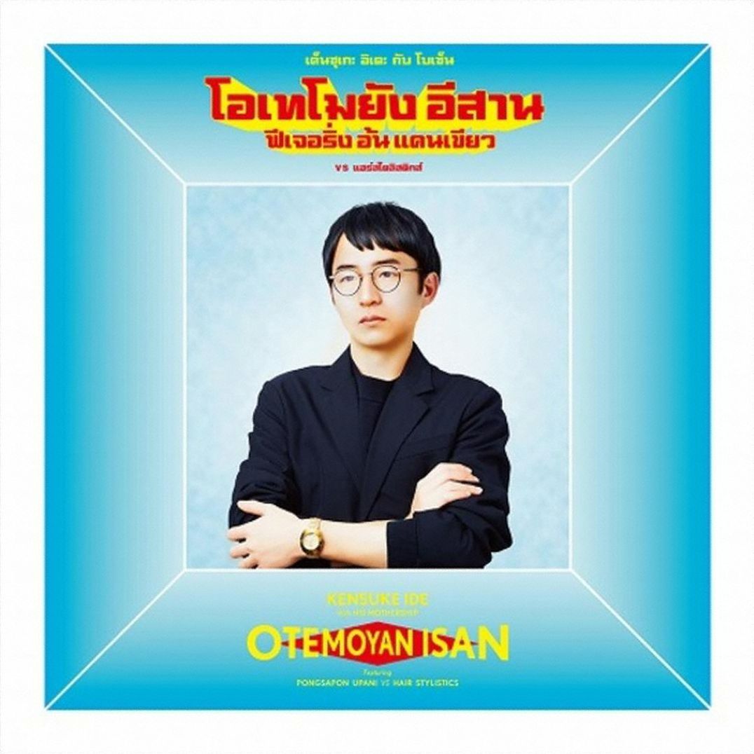 Otemoyan Isan