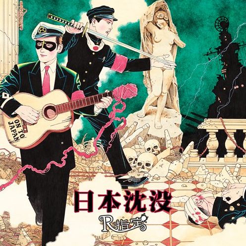 Nihon Chinbotsu [Version B] [Jpn]