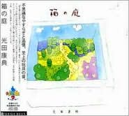 Hako No Niwa