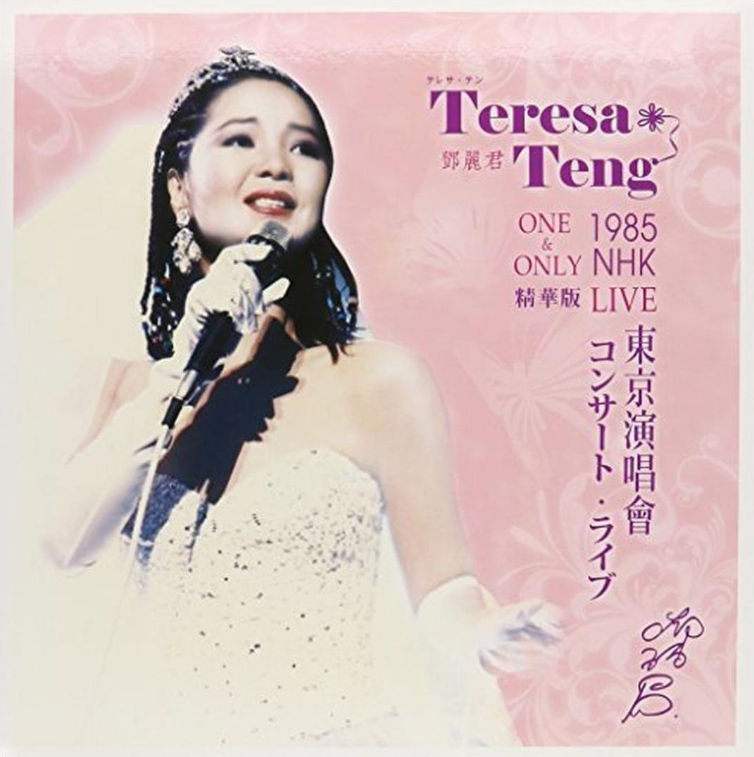 One & Only: 1985 NHK Live [Tokyo Concert Essence Edition]