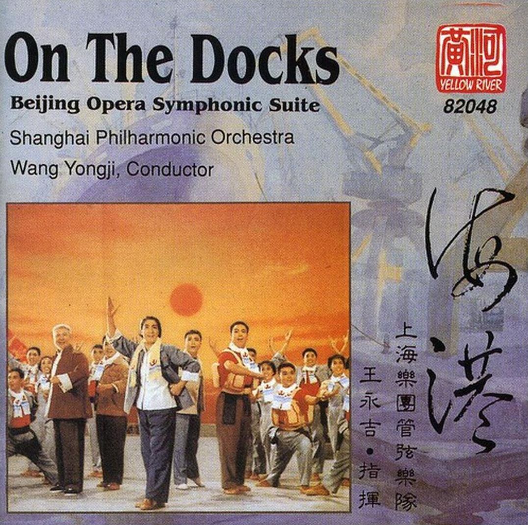 Gong Guo Tai: On The Docks