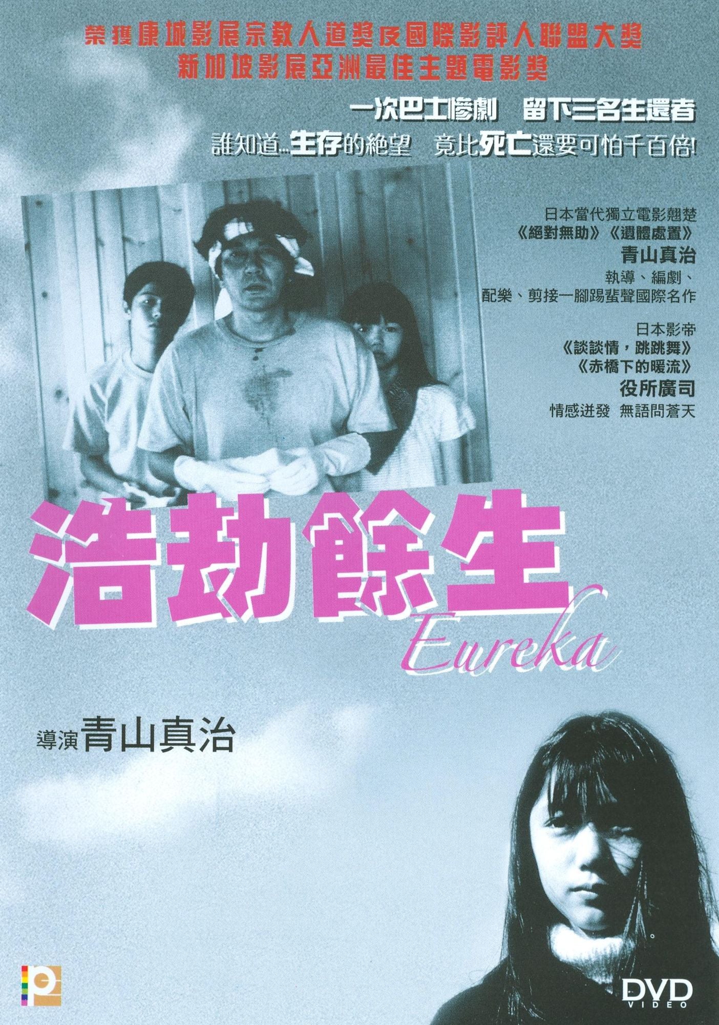 Eureka