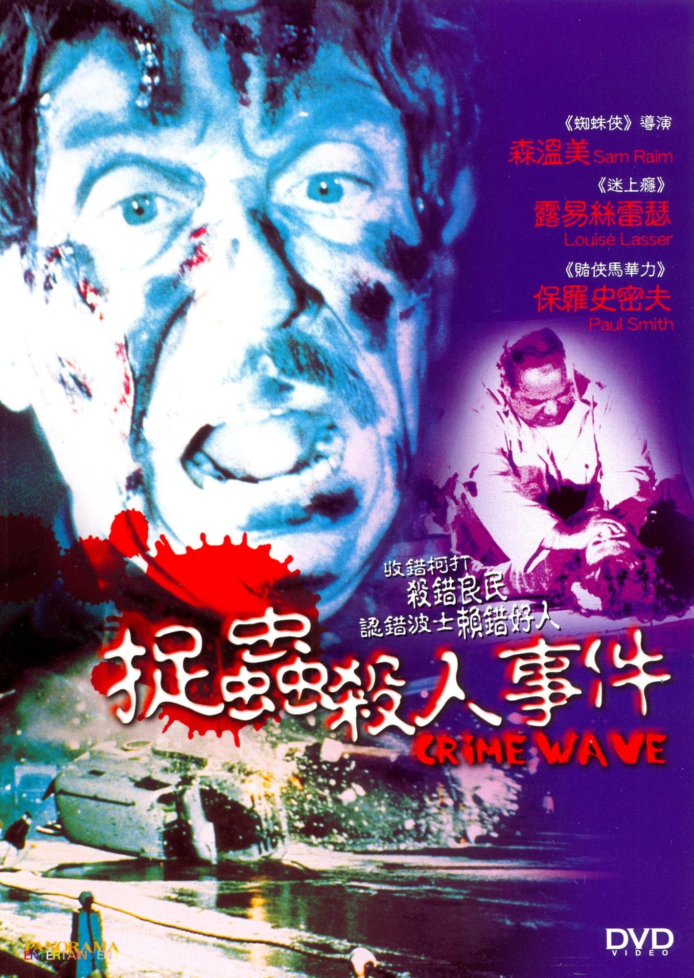 Crimewave