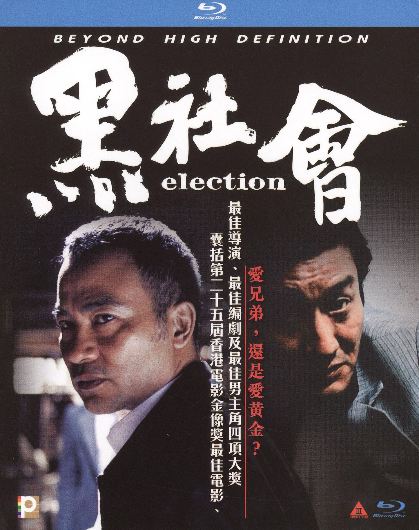 Election [Blu-ray]