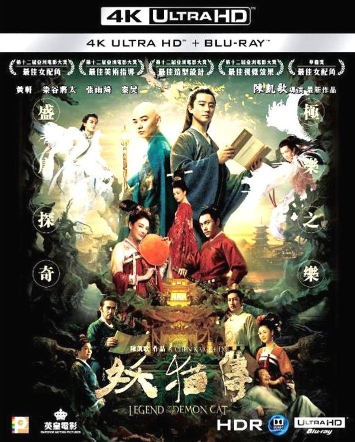 Legend of the Demon Cat [4K Ultra HD Blu-ray]