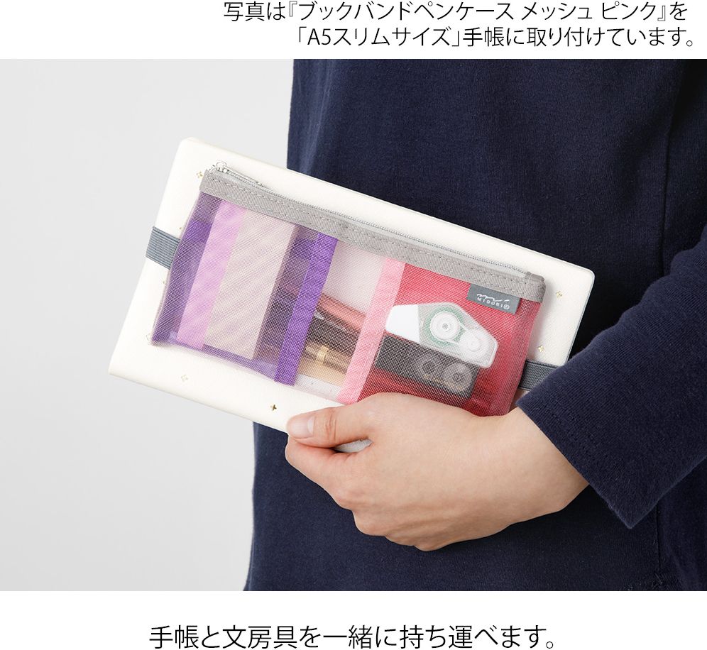 Mesh Blue Book Band Pen Case: B6 - A5