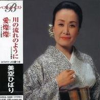Kawa No Nagare No Yoni/Ai Sansan