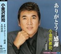 Arigato Kansya