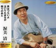 Otoko Ha Tsuriyo/Naite Tamaruka/Matsuri No Ato
