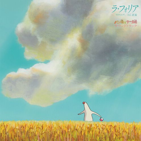 La Folia Vivaldi / Joe Hisaishi Arrangement Pantai