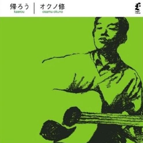Kaerou (Osamu Okuno)