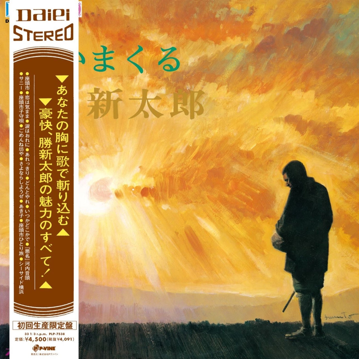 Utaimakuru Katsu Shintaro (Shintaro Katsu)