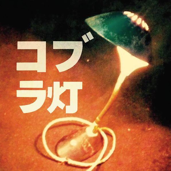 The Cobra Lamps Ep