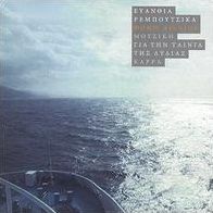 Voice Of The Aegean Sea