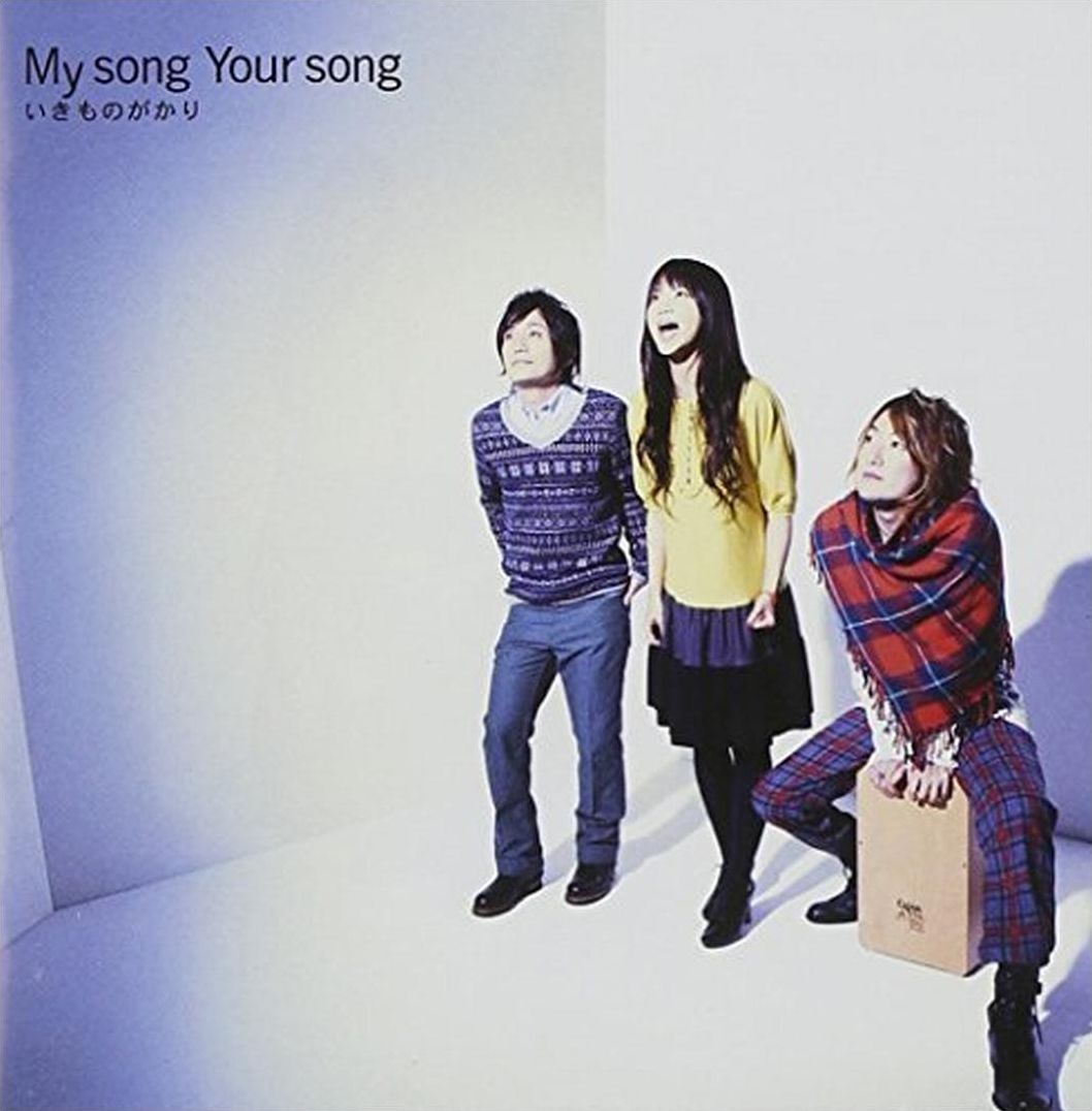 My Song Your Song