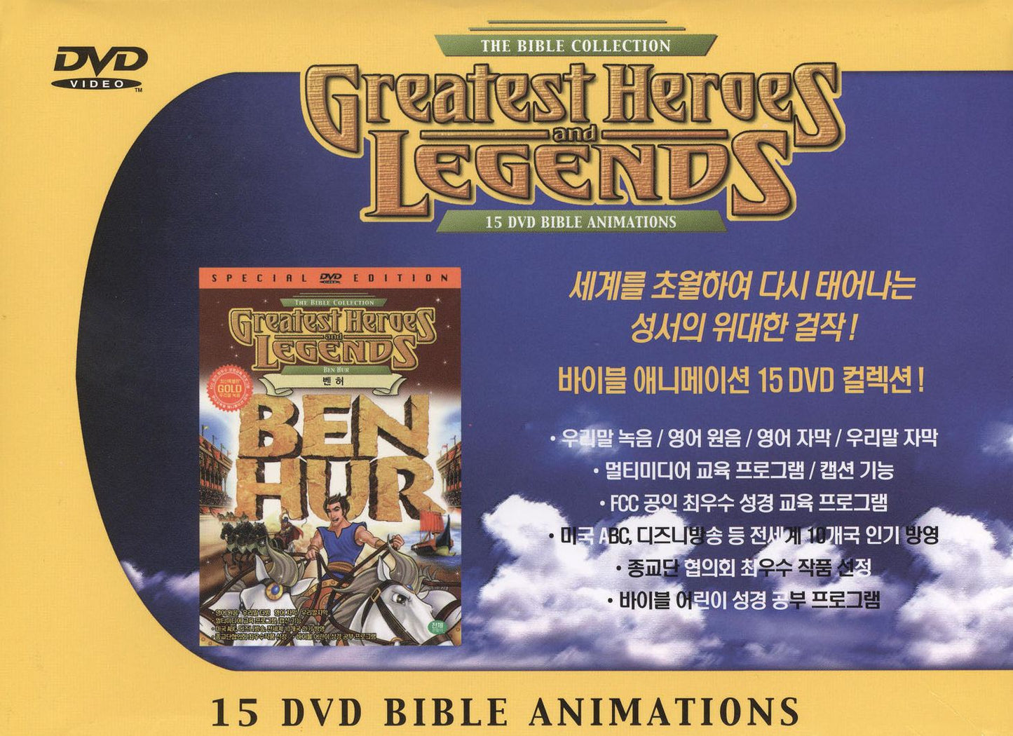 Greatest Heroes & Legends (15 Disc Box)