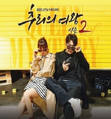 Queen Of Mystery 2