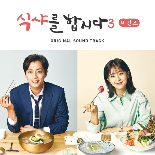 Let's Eat 3 [Original Soundtrack]