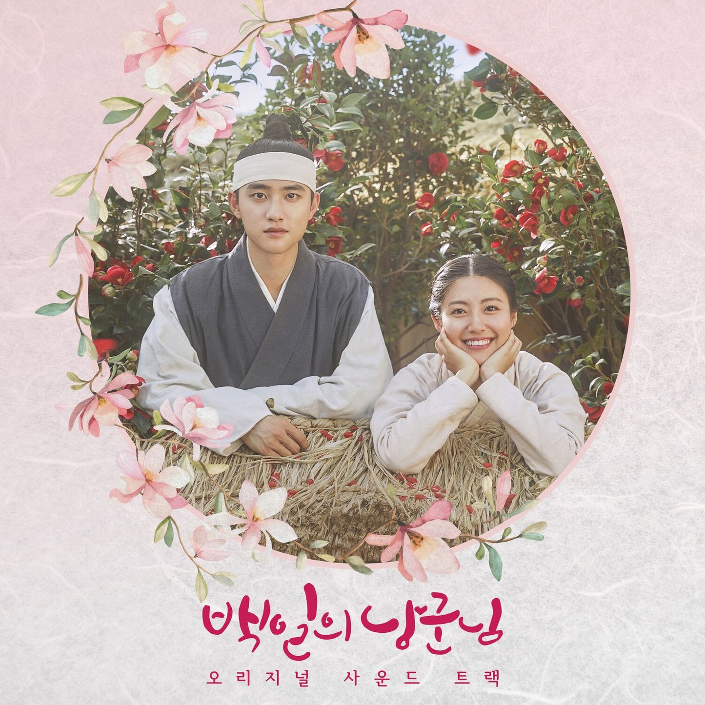 100 Days My Prince [Original Soundtrack]