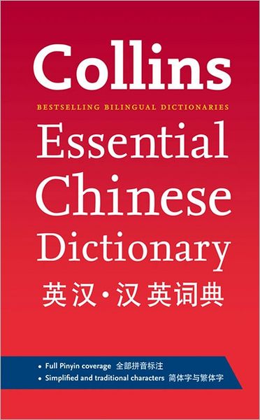 Collins Essential Chinese Dictionary.