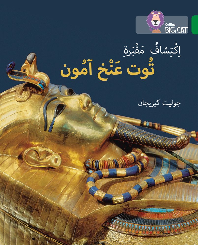 Discovering Tutankhamun's Tomb: Level 15