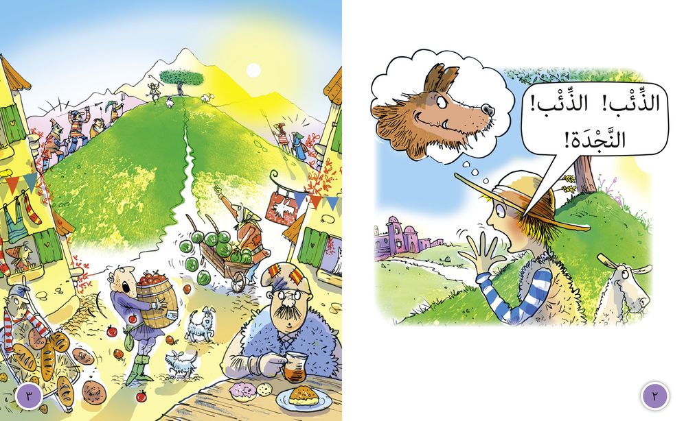 The Boy Who Cried Wolf: Level 5