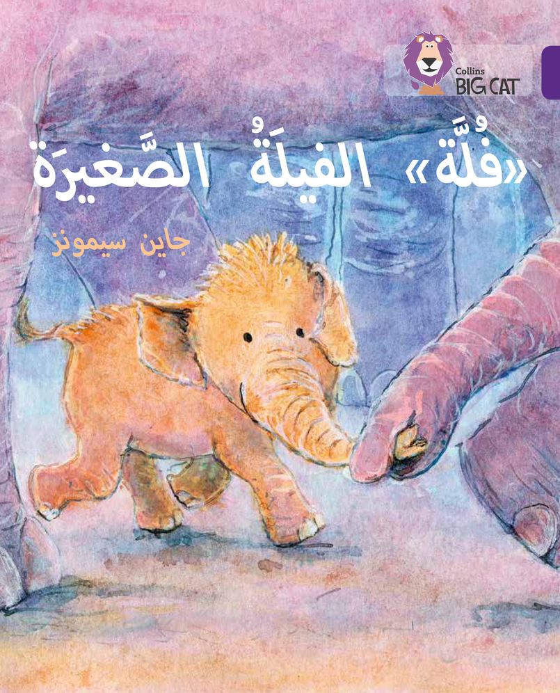 Fulla, the Small Elephant: Level 8