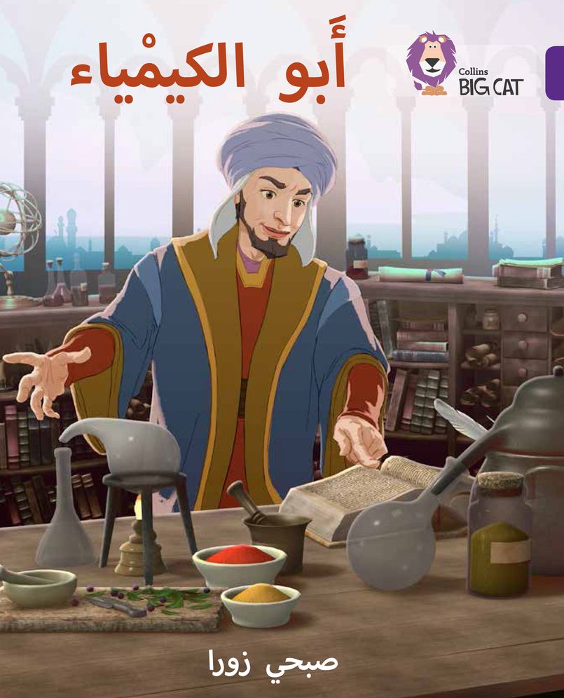 Ibn Hayyan: The Father of Chemistry: Level 8