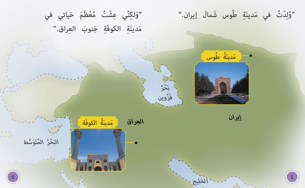 Ibn Hayyan: The Father of Chemistry: Level 8
