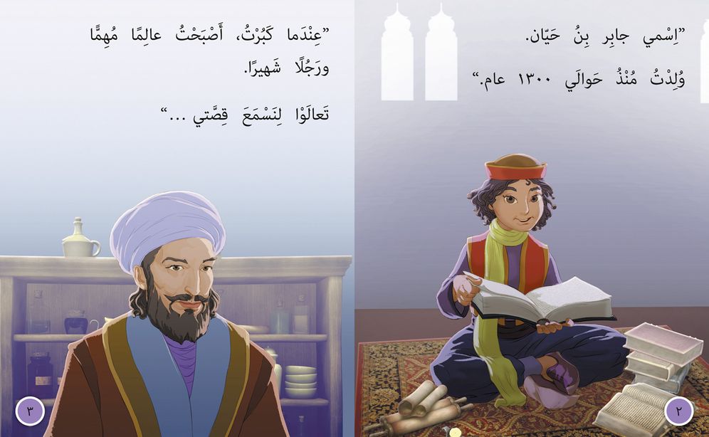 Ibn Hayyan: The Father of Chemistry: Level 8