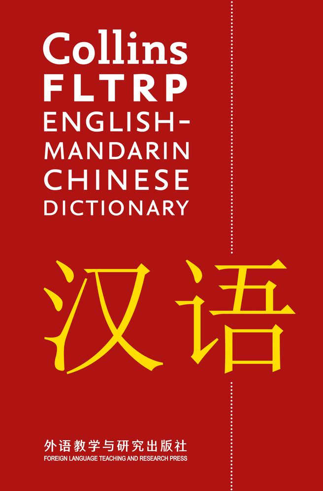 Collins Fltrp English-Mandarin Chinese Dictionary